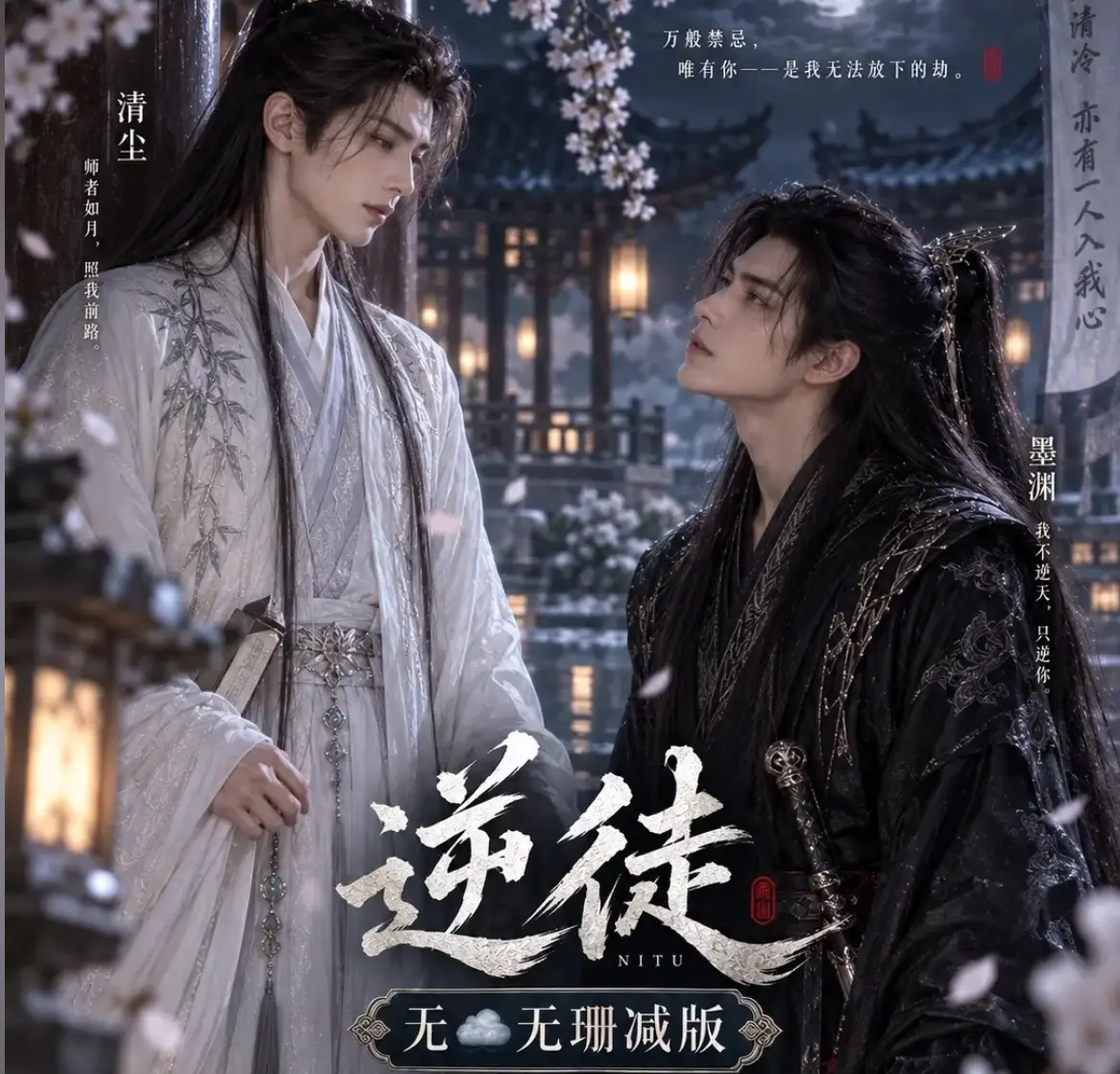 漫剧《逆徒》无雾版全集1080P超高清免费在线观看-逆徒手机在线播放完整版无删减-AI短剧高清资源流畅无广告播放