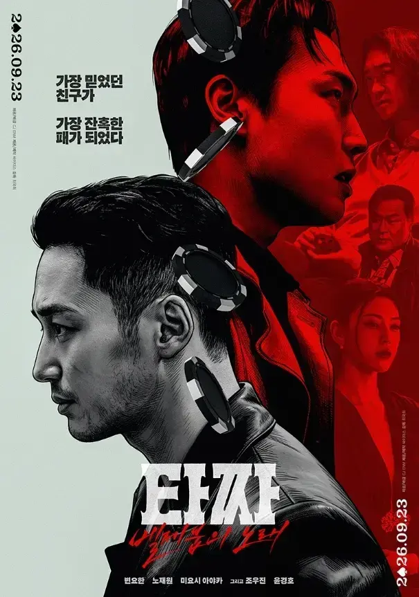 韩国电影《老千4：别西卜之歌》未删减HD中字免费在线观看-老千4别西卜之歌高清完整版免费播放-夸克迅雷百度网盘资源下载
