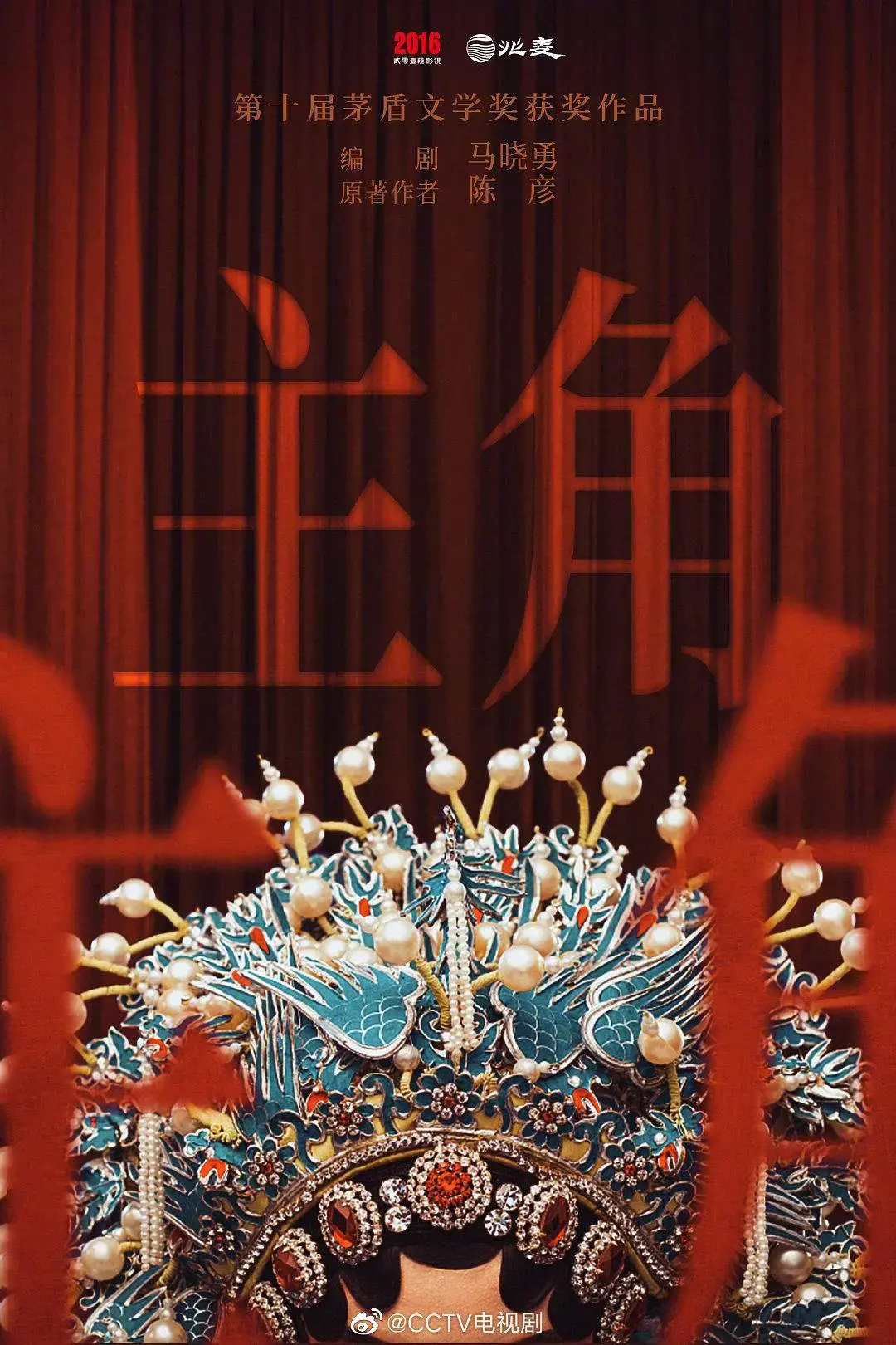 《主角》高清完整版免费观看-张嘉译主演电视剧《主角》全42集-HD画质无广告在线看