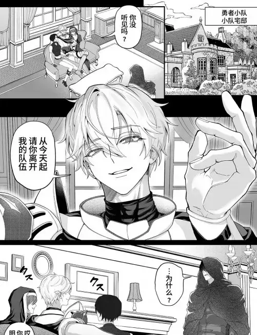 把队友踢出勇者小队后漫画最新章节全集-高清无删减在线观看-把队友踢出勇者小队后免费阅读