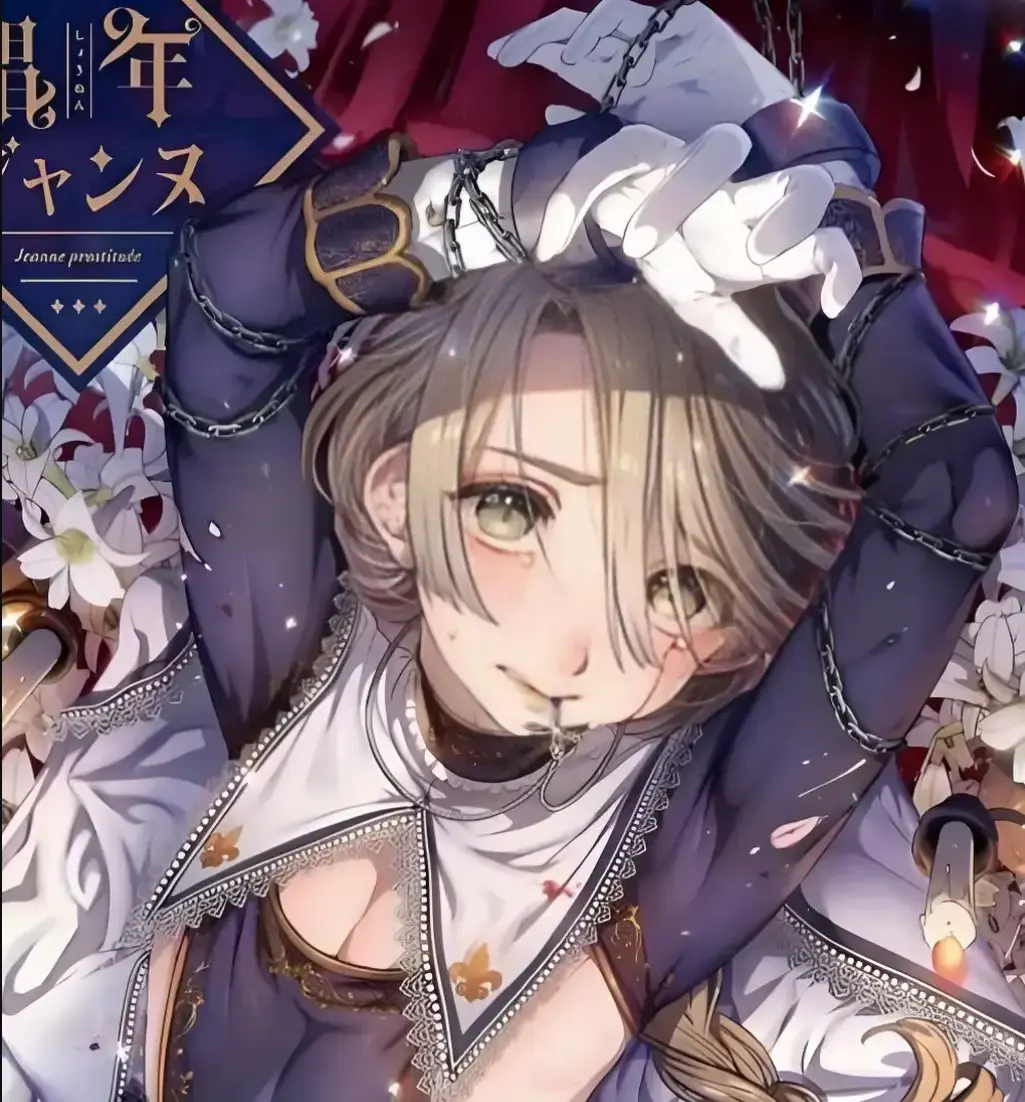 《娼年贞德》无广告在线观看全集-娼年贞德高清汉化版全季播放-韩国动漫娼年贞德1080P资源