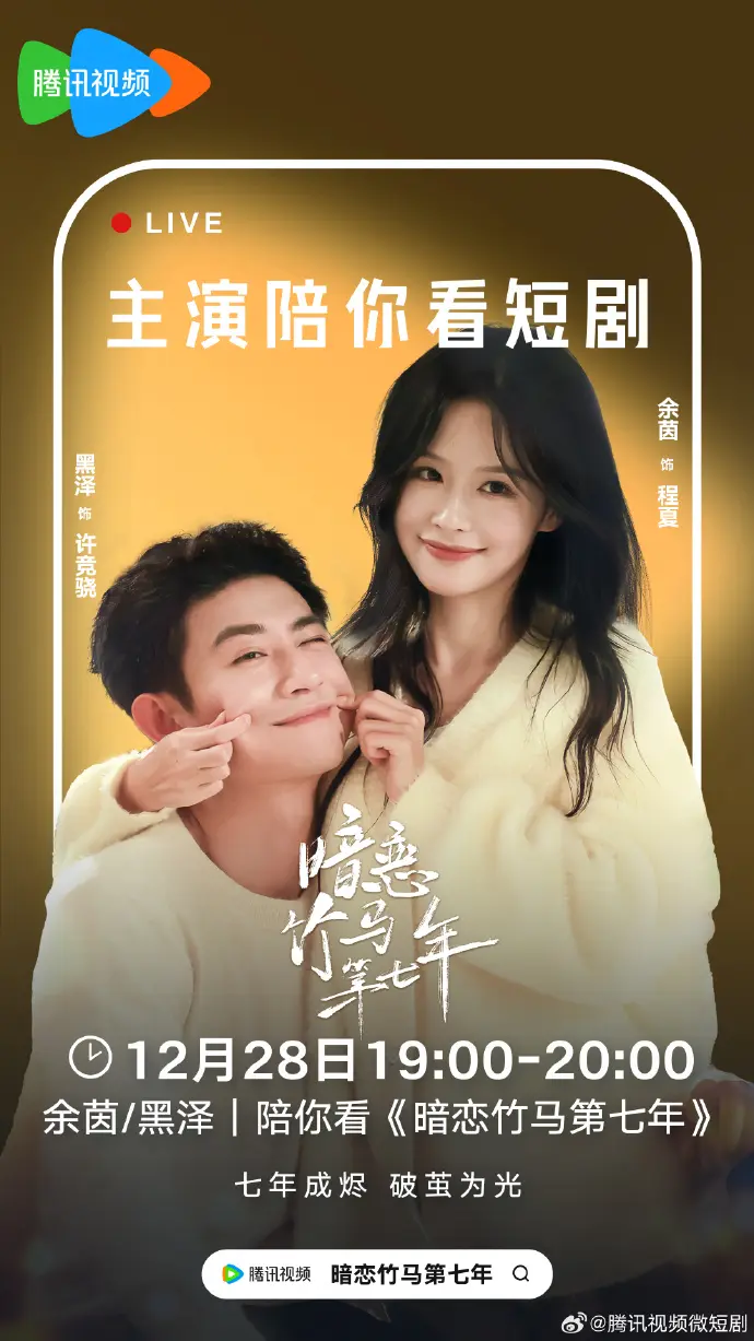 《暗恋竹马第七年》全集高清完整版免费在线观看-樱花影视4K超高清短剧暗恋竹马第七年-迅雷网盘夸克网盘免费资源下载-全集无删减播放