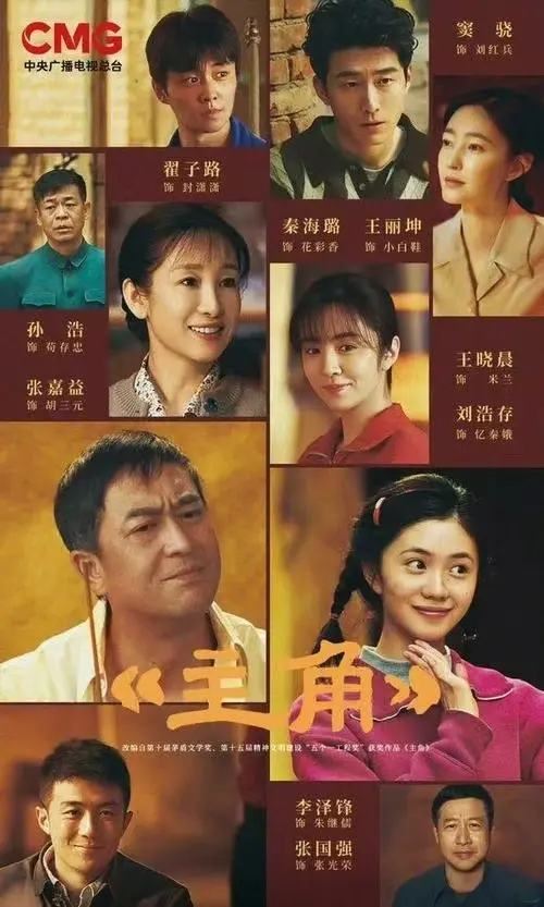 张艺谋《主角》全集高清播放-张嘉译主演《主角》无广告免费看-国剧剧情片完整版