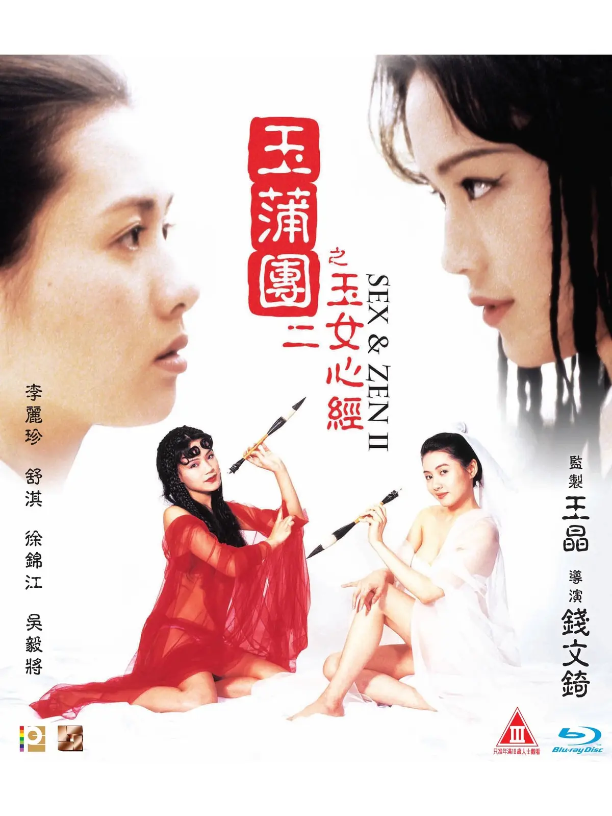 《玉蒲团之玉女心经》高清1080P双语字幕完整版免费观看