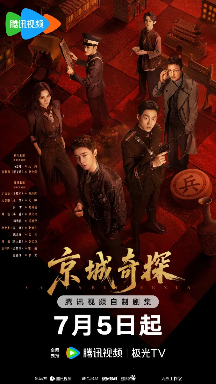 大陆剧《京城奇案》全剧集免费在线观看-《京城奇案》1080P高清无删减资源-手机电脑均可播