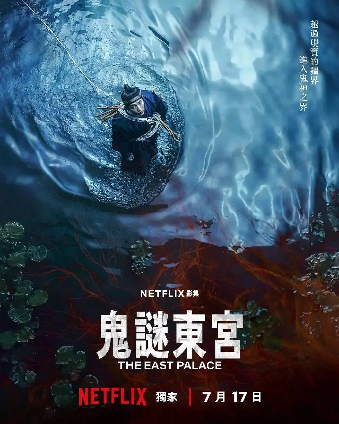 《鬼谜东宫》HD高清完整版在线观看-2026高分奇幻韩剧《鬼谜东宫》-无广告免费播放-全季资源更新