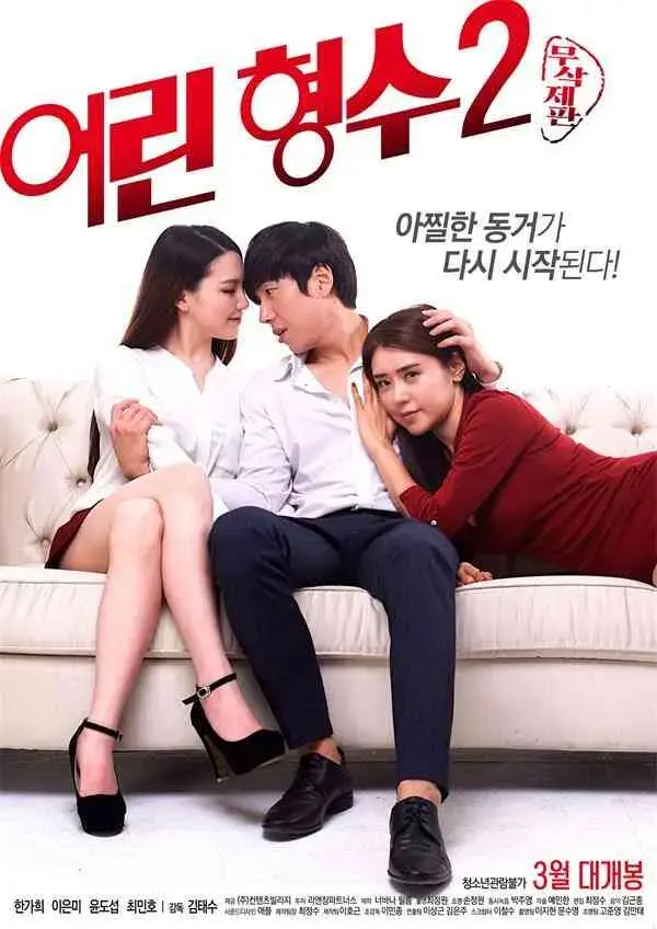 《年轻的嫂子》全集高清完整版免费看-韩国版《年轻的嫂子》超清无广告在线播放-未删减版独家资源-网盘极速下载通道