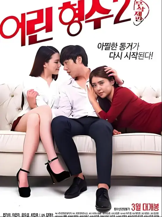 年轻的嫂子2未删减免费高清在线观看 - 电影剧情片无广告完整版全集免费看 - 资源合集VS影院