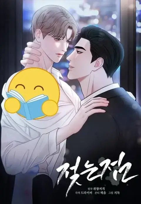 《湿点/特殊偿还》韩漫全集无删减在线观看-双男主BL漫画《湿点/特殊偿还》高清免费看-湿点漫画1080P全章节更新