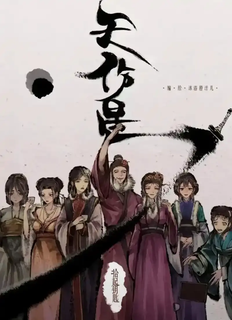 《天伤星》武松漫画全本无删减在线追更-武松高能剧情下拉爽看-漫画网盘资源速存-封神国漫天伤星武松漫画