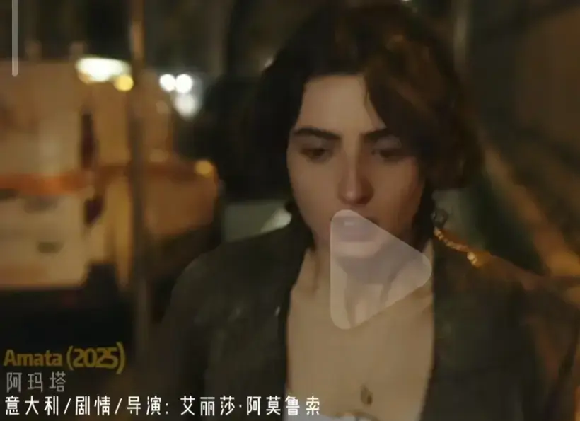 《阿玛塔》2025年意大利爱情片HD高清在线播放-《阿玛塔》完整版无删减免费观看-双语字幕原声剧情片全集蓝光资源