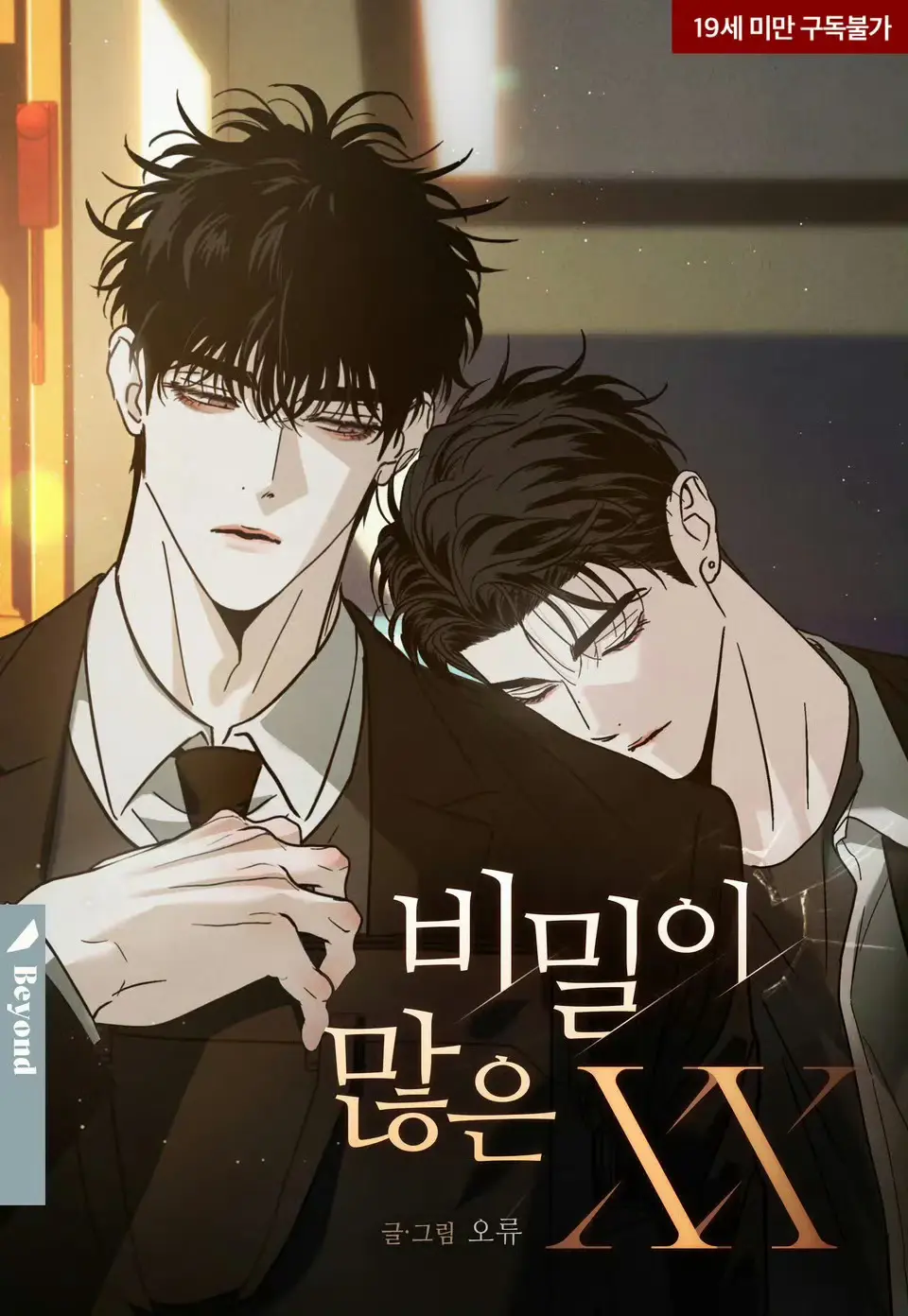 秘密很多的XX漫画免费看全集-《秘密很多的XX》高清全彩无修原版在线阅读-韩腐漫下拉观看完整资源