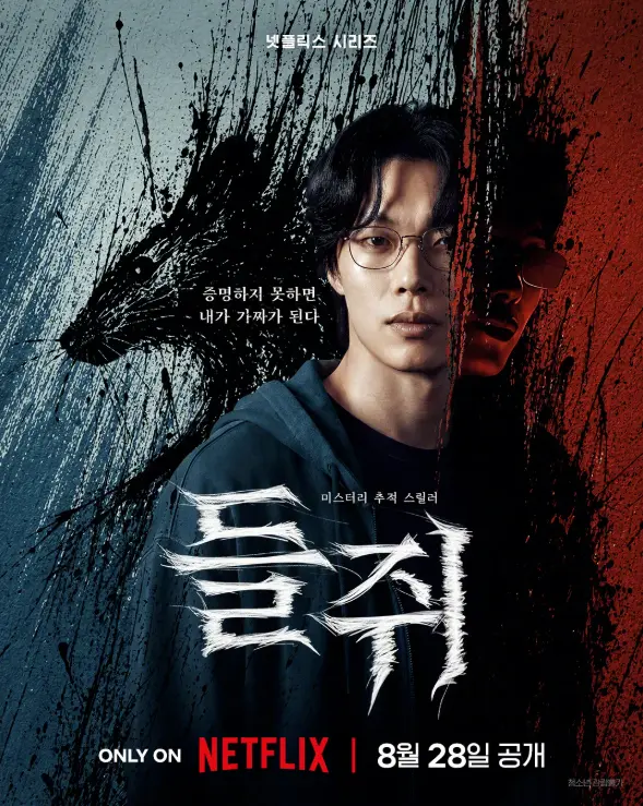 韩剧《鼠惑》高清无删减完整版 - 柳俊烈薛景求脱离高利贷同盟悬疑犯罪 - 2026蓝光修复典藏免费在线观看 - 夸克网盘资源下载