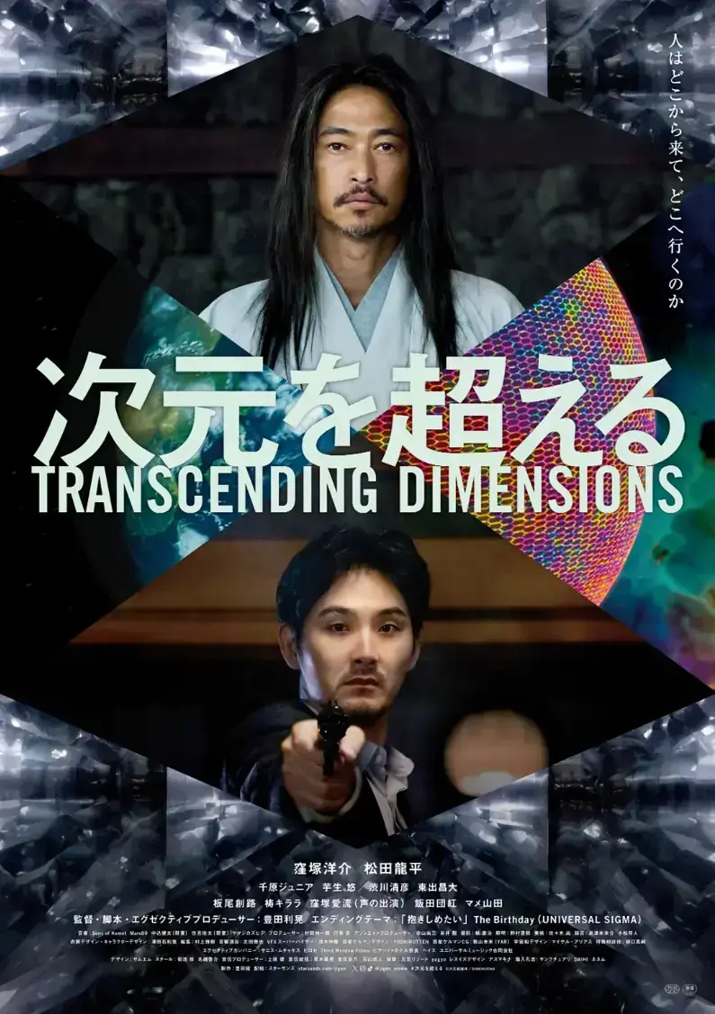 2026日本奇幻大片《超次元》4K原盘未删减完整版-高清全集中文版无广告在线观看-《超次元》全网首发中字全集合集-夸克网盘免费资源