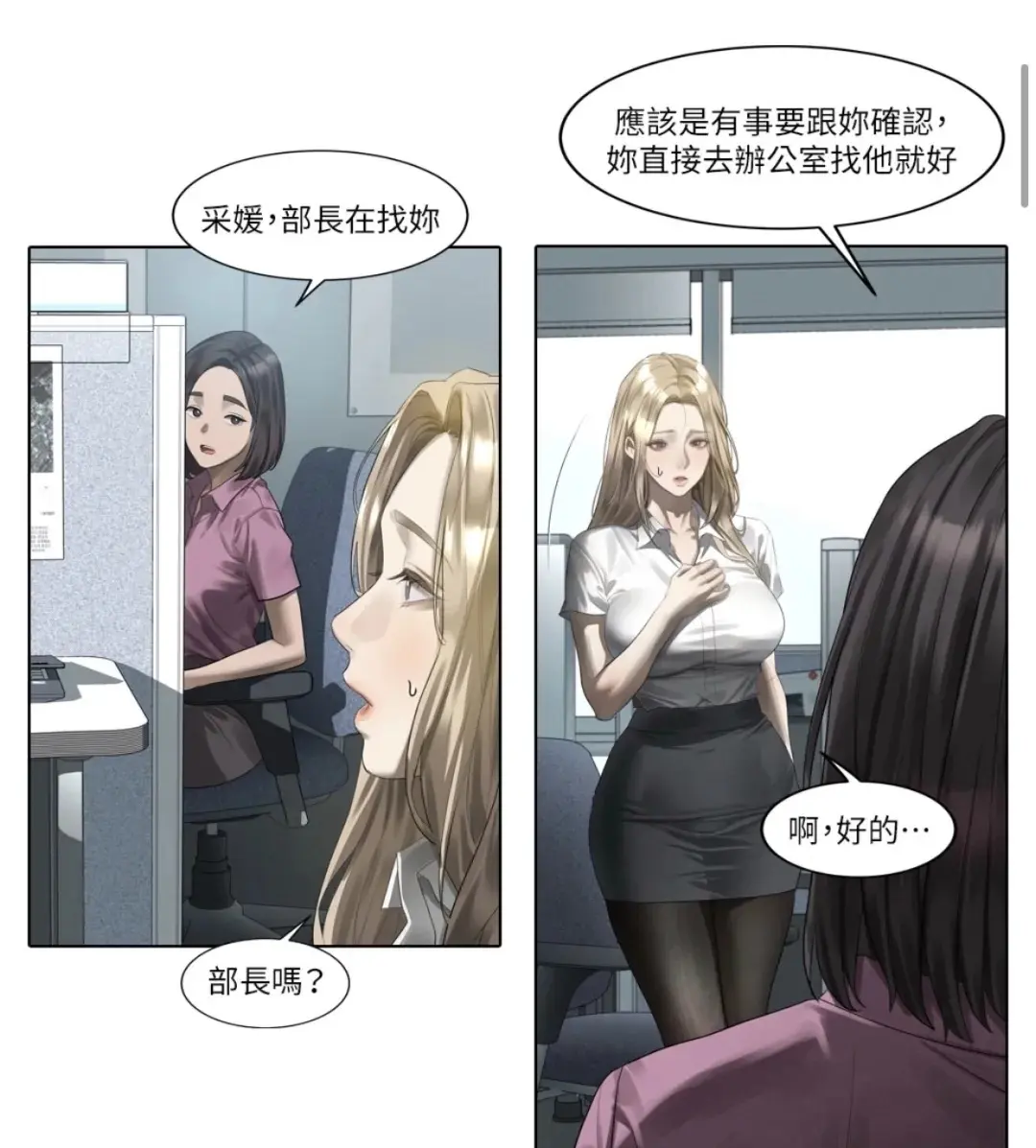 《堕落物语2》全集在线观看-高清无删减无广告-漫画资源免费看