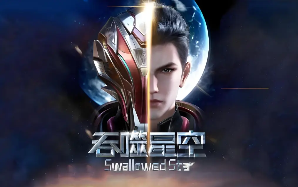 《吞噬星空》动漫在线观看全集免费播放-吞噬星空免费观看完整版高清下载-2起源大陆等级境界划分-签到成神血洛大陆