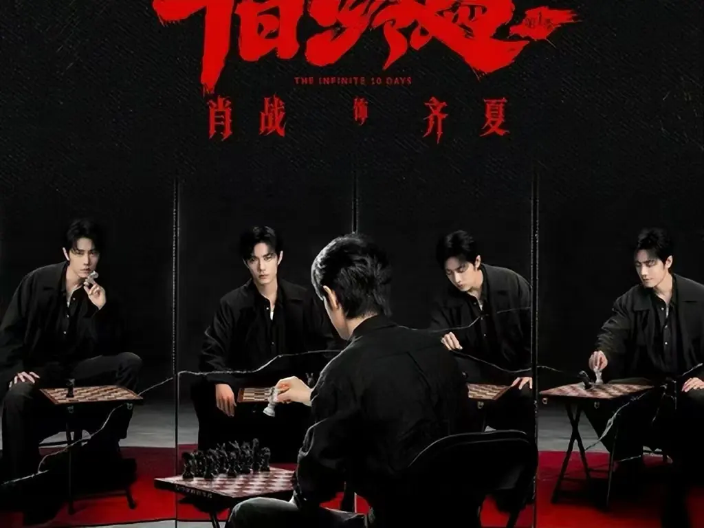《十日终焉》全季无删减观看-《十日终焉》HD高清免费播放-无限流悬疑剧在线全集抢先