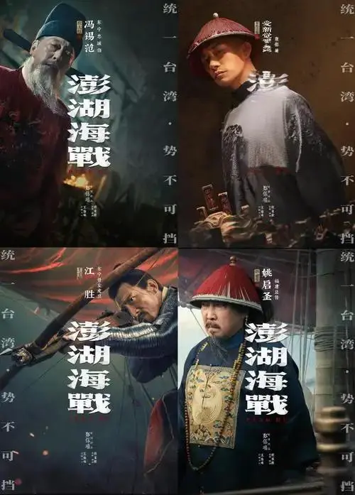 《澎湖海战》2026高清未删减电影免费观看-1080P超清画质中文字幕在线播放-澎湖海战全集无广告抢先看