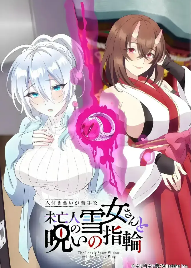 《不擅长人际交往的雪女寡妇与诅咒之戒》2026年TV动画化-高清在线观看完整版-雪女寡妇与诅咒之戒无删减-樱花动漫独家热播