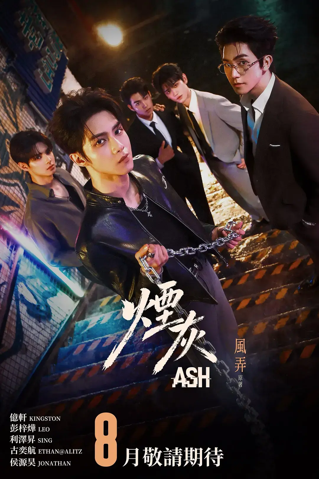 《烟灰》2026悬疑博弈港剧全集免费观看-《烟灰》高清4K中字在线观看-《烟灰》网盘下载热门人性微光港剧在线观看