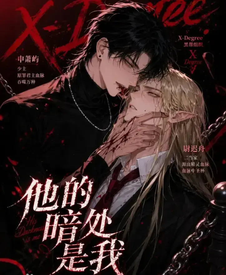 韩国AI漫剧《他的暗处是我》高清完整版全集免费在线观看-1080P超清未删减无广告在线播放-他的暗处是我网盘链接迅雷夸克速存-星辰影院