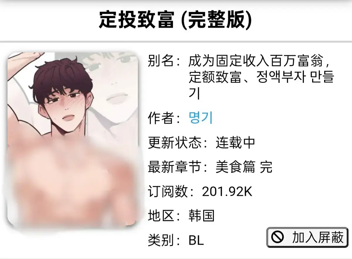 《定额致富/정액부자 만들기》漫画1-4话已完结-定投致富漫画免费下拉观看-韩漫《定额致富》第一话漫蛙-定额致富韩漫免费看全集