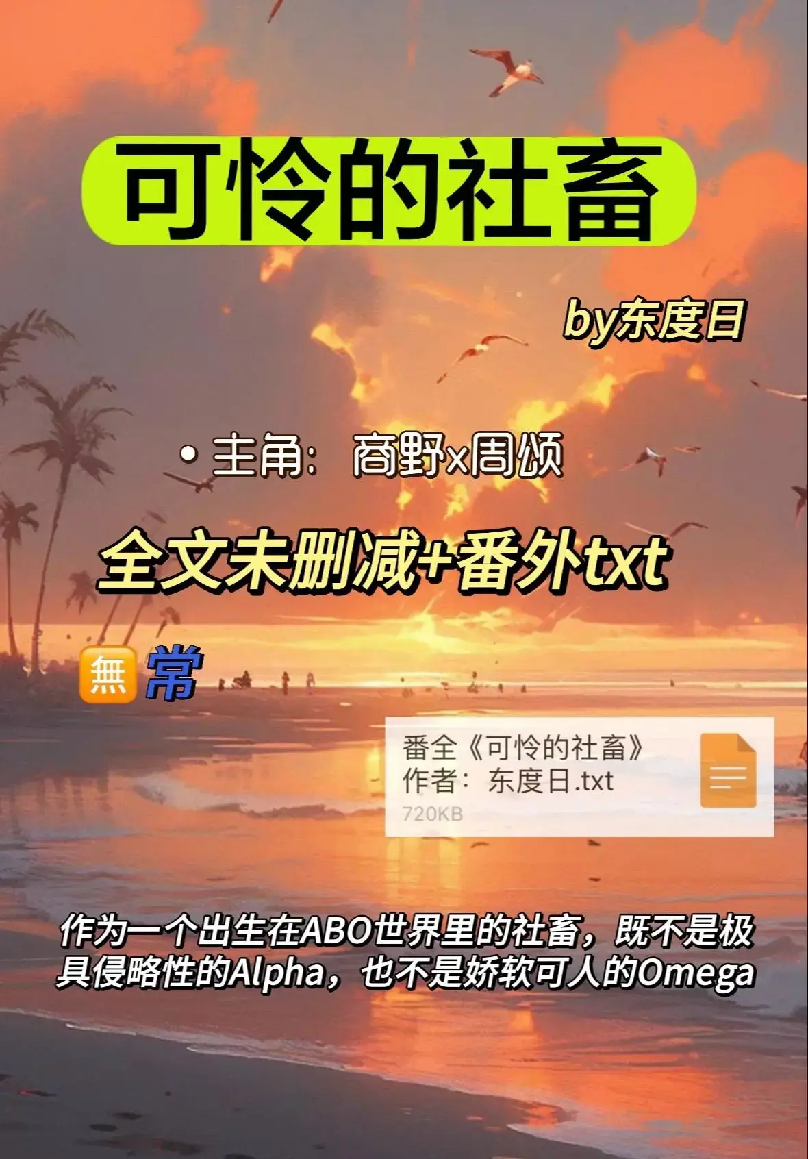 《可怜的社畜》全本无删减版免费看-可怜的社畜1080P高清在线观看-周颂主演全集网盘下载